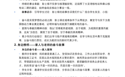 第2课幸福生活是奋斗出来的（第一课时）教案小学《道德与法治》三年级下册1_26新三年级道法下册（统编版）_版本一_部编版道德与法治3下_2026春新版_第二套