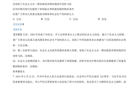 广东省茂名市化州市2024-2025学年高一上学期期中考试政治试题Word版含解析_2024年12月试卷_1214广东省茂名市化州市2024-2025学年高一上学期11月期中考试