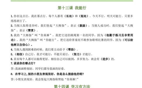 第四单元（知识清单）-（六三制）(1)_26新二年级道法下册（统编版）_版本二_单元知识复习专项-K37