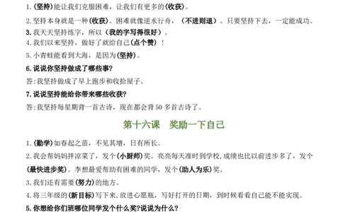 第四单元（知识清单）-（六三制）(1)_26新二年级道法下册（统编版）_版本二_单元知识复习专项-K37