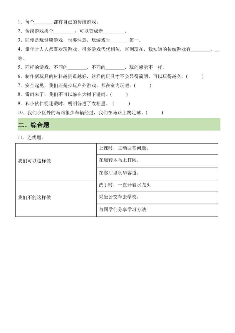第二单元我们好好玩（知识清单）-（部编版）_26新二年级道法下册（统编版）_旧版(1)_期末总复习-K169