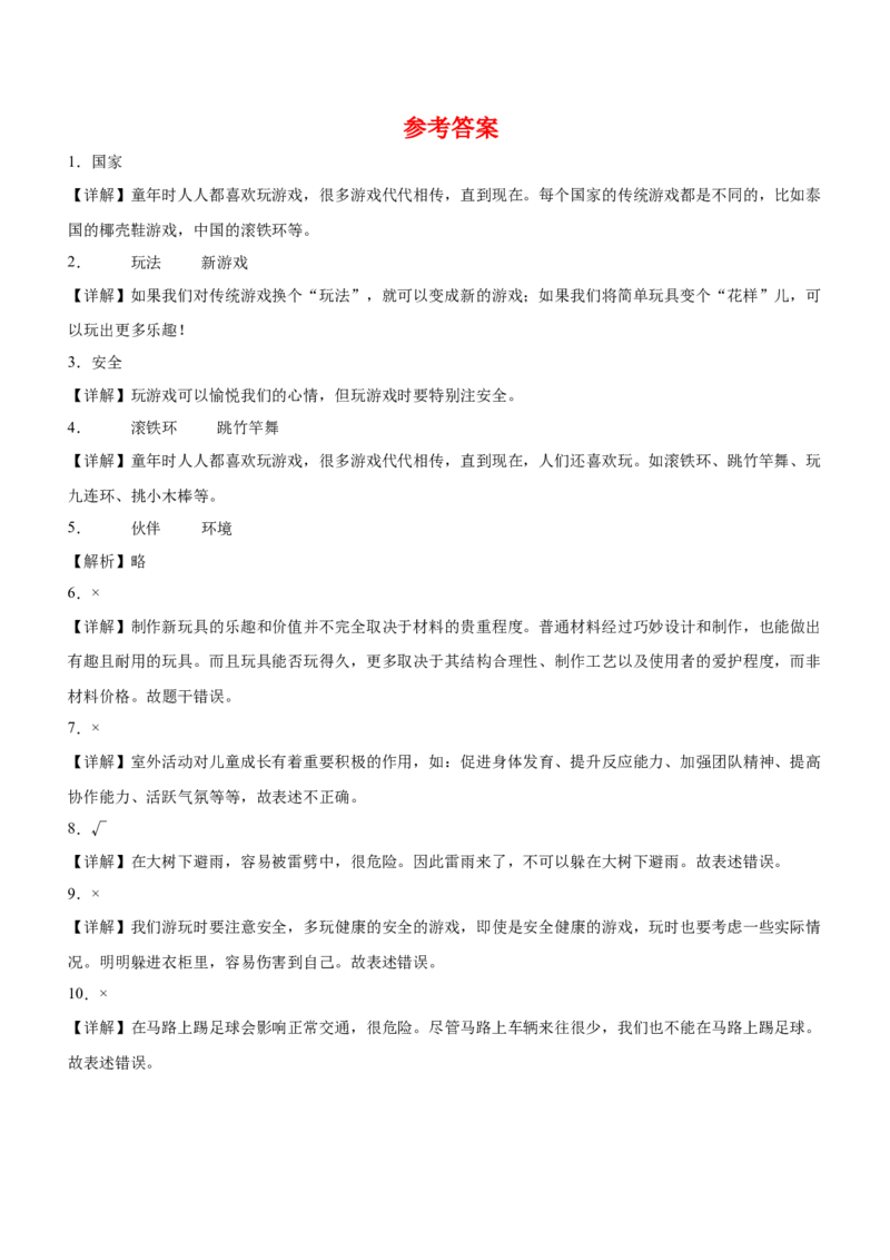 第二单元我们好好玩（知识清单）-（部编版）_26新二年级道法下册（统编版）_旧版(1)_期末总复习-K169