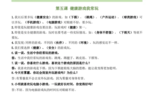 第二单元我们好好玩（知识清单）-（部编版）_26新二年级道法下册（统编版）_旧版(1)_期末总复习-K169