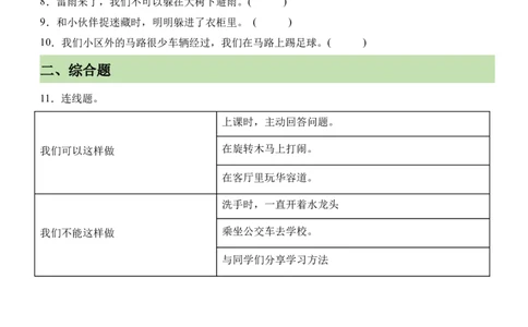 第二单元我们好好玩（知识清单）-（部编版）_26新二年级道法下册（统编版）_旧版(1)_期末总复习-K169
