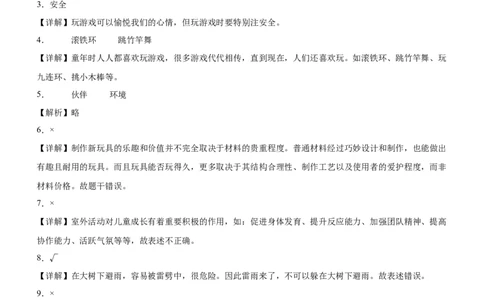 第二单元我们好好玩（知识清单）-（部编版）_26新二年级道法下册（统编版）_旧版(1)_期末总复习-K169