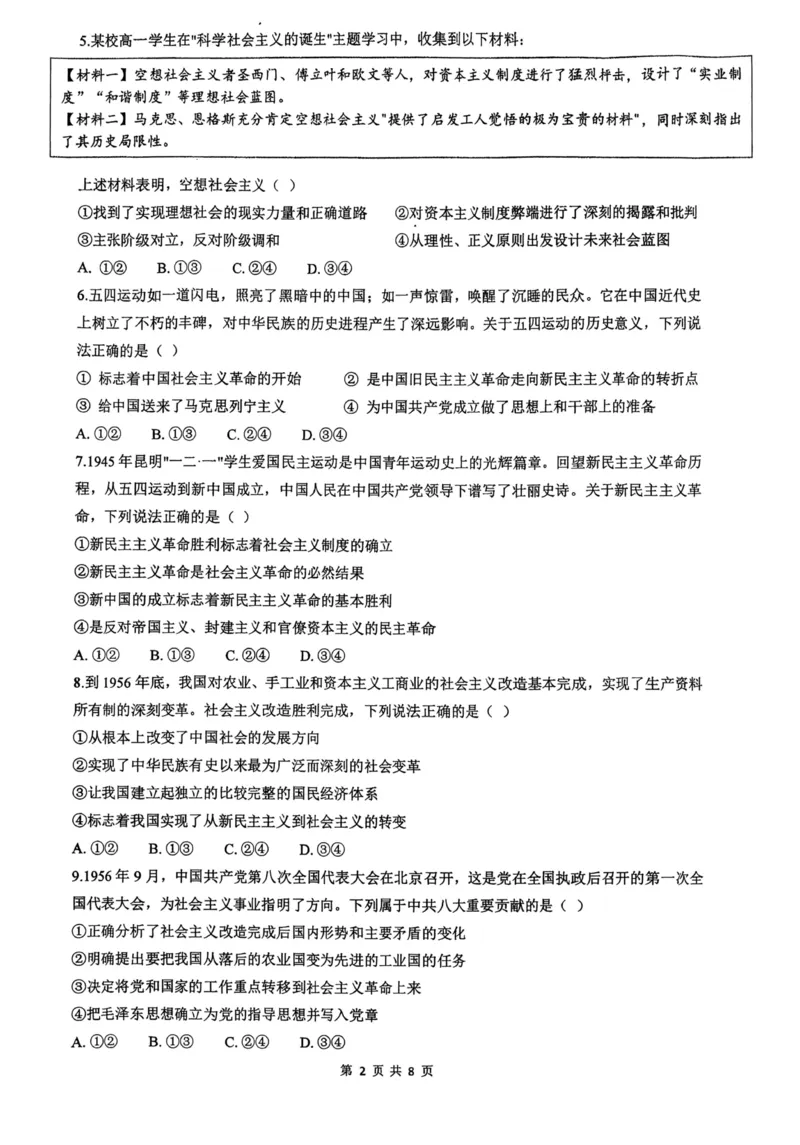 政治+昆八中高一上期中试卷及答案（2025-2026）_2025年11月高一试卷_251119云南省昆明市第八中学2025-2026学年度高一上学期期中考（全）