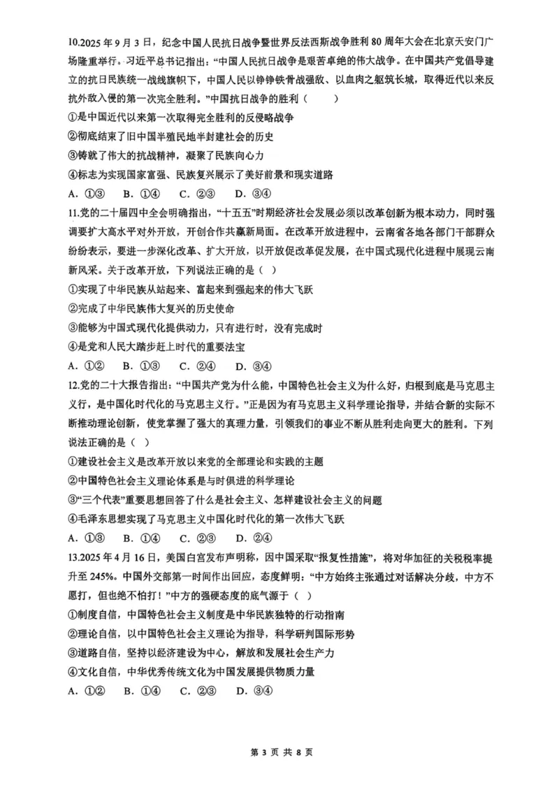 政治+昆八中高一上期中试卷及答案（2025-2026）_2025年11月高一试卷_251119云南省昆明市第八中学2025-2026学年度高一上学期期中考（全）