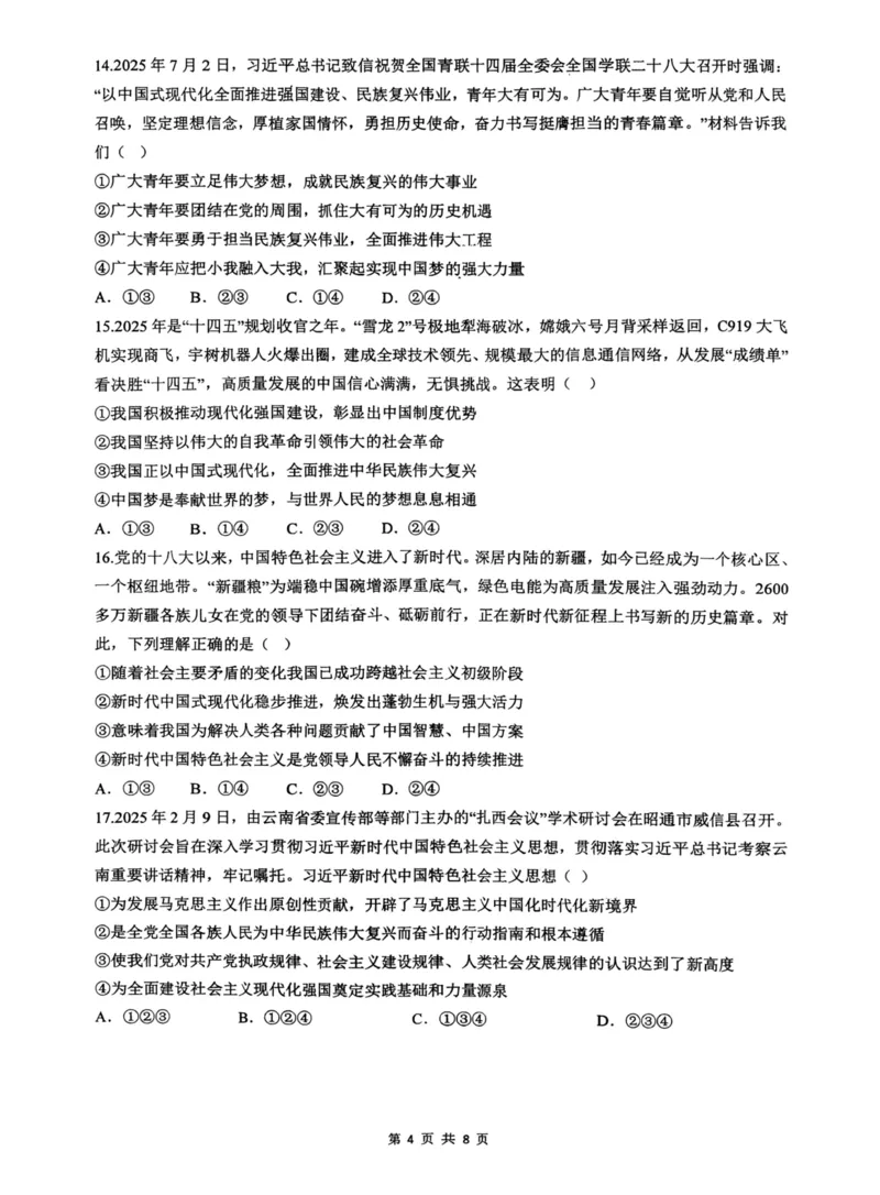 政治+昆八中高一上期中试卷及答案（2025-2026）_2025年11月高一试卷_251119云南省昆明市第八中学2025-2026学年度高一上学期期中考（全）