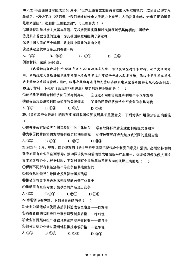 政治+昆八中高一上期中试卷及答案（2025-2026）_2025年11月高一试卷_251119云南省昆明市第八中学2025-2026学年度高一上学期期中考（全）