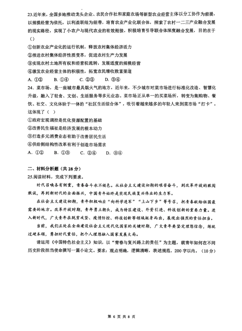 政治+昆八中高一上期中试卷及答案（2025-2026）_2025年11月高一试卷_251119云南省昆明市第八中学2025-2026学年度高一上学期期中考（全）