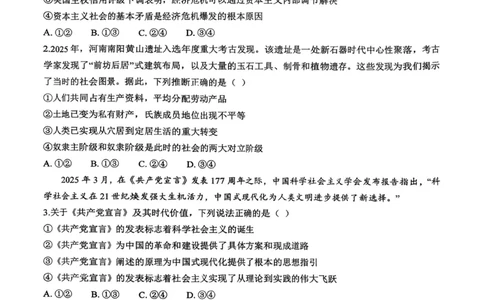 政治+昆八中高一上期中试卷及答案（2025-2026）_2025年11月高一试卷_251119云南省昆明市第八中学2025-2026学年度高一上学期期中考（全）