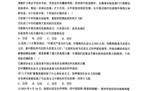 政治+昆八中高一上期中试卷及答案（2025-2026）_2025年11月高一试卷_251119云南省昆明市第八中学2025-2026学年度高一上学期期中考（全）