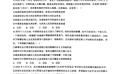 政治+昆八中高一上期中试卷及答案（2025-2026）_2025年11月高一试卷_251119云南省昆明市第八中学2025-2026学年度高一上学期期中考（全）