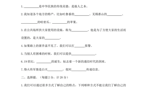 三年级下册道德与法治试题期末测试人教（新版）（含答案）_26新三年级道法下册（统编版）_版本一_部编版道德与法治3下_旧版_道法3下课件教案_03.道法3下练习试卷_期末测试