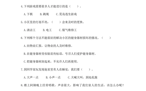 三年级下册道德与法治试题期末测试人教（新版）（含答案）_26新三年级道法下册（统编版）_版本一_部编版道德与法治3下_旧版_道法3下课件教案_03.道法3下练习试卷_期末测试