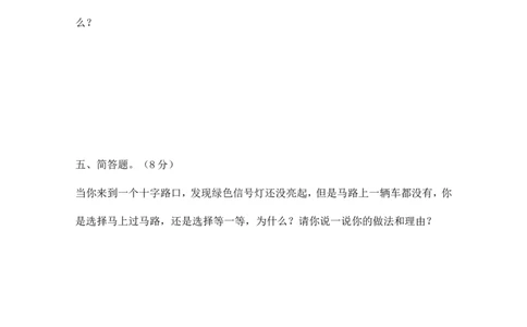 三年级下册道德与法治试题期末测试人教（新版）（含答案）_26新三年级道法下册（统编版）_版本一_部编版道德与法治3下_旧版_道法3下课件教案_03.道法3下练习试卷_期末测试