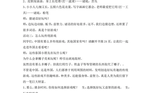 二年级下册道德与法治教案-6传统游戏我会玩人教（新版）_26新二年级道法下册（统编版）_版本一(1)_部编版道德与法治2下_旧版_道法2下课件教案_02.道法2下教案设计_教案第二套
