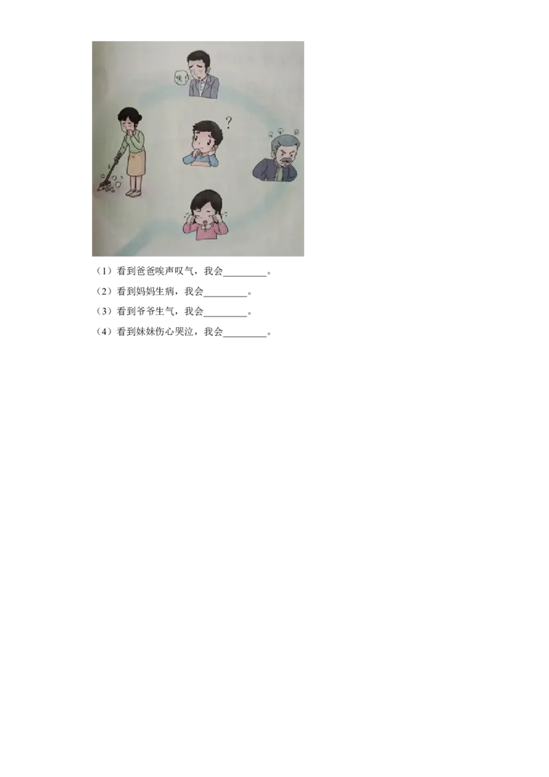 期末综合练习(试题)部编版道德与法治二年级下册_26新二年级道法下册（统编版）_旧版(1)_期中+期末-K151_期中期末