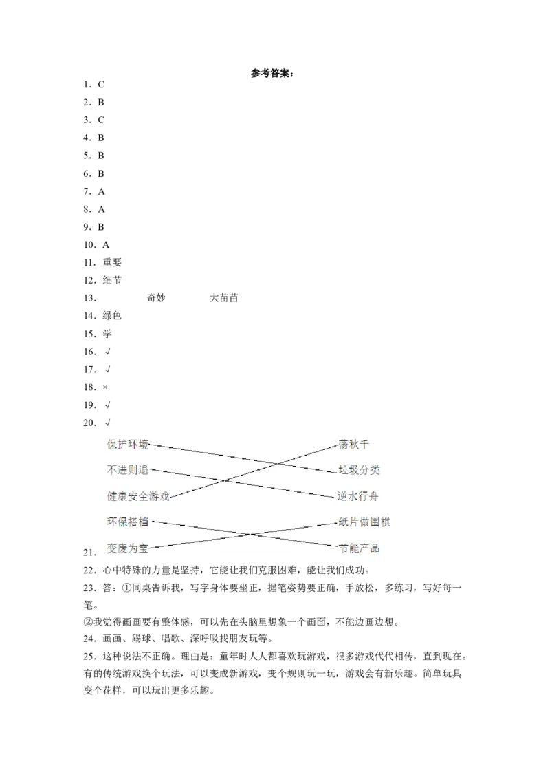 期末综合练习(试题)部编版道德与法治二年级下册_26新二年级道法下册（统编版）_旧版(1)_期中+期末-K151_期中期末