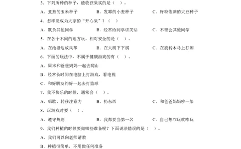 期末综合练习(试题)部编版道德与法治二年级下册_26新二年级道法下册（统编版）_旧版(1)_期中+期末-K151_期中期末