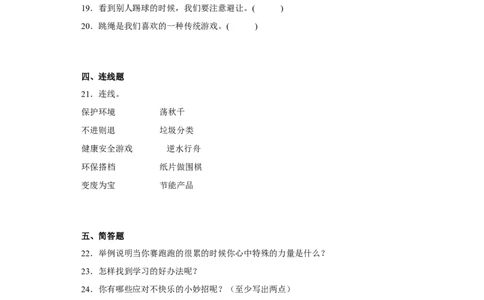 期末综合练习(试题)部编版道德与法治二年级下册_26新二年级道法下册（统编版）_旧版(1)_期中+期末-K151_期中期末