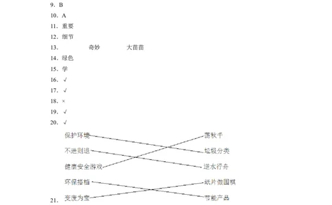 期末综合练习(试题)部编版道德与法治二年级下册_26新二年级道法下册（统编版）_旧版(1)_期中+期末-K151_期中期末