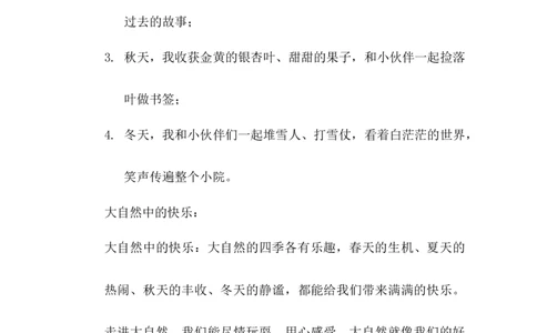 第5课亲近大自然教学设计-2025-2026学年道德与法治二年级下册统编版(1)(1)_26新二年级道法下册（统编版）_版本一_部编版道德与法治2下_2026春新版_第二套_第5课亲近大自然