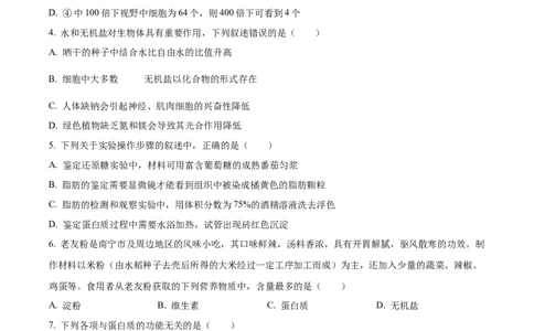 广西壮族自治区玉林市2024-2025学年高一上学期11月期中生物试题Word版无答案_2024年12月试卷_1214广西壮族自治区玉林市2024-2025学年高一上学期11月期中考试