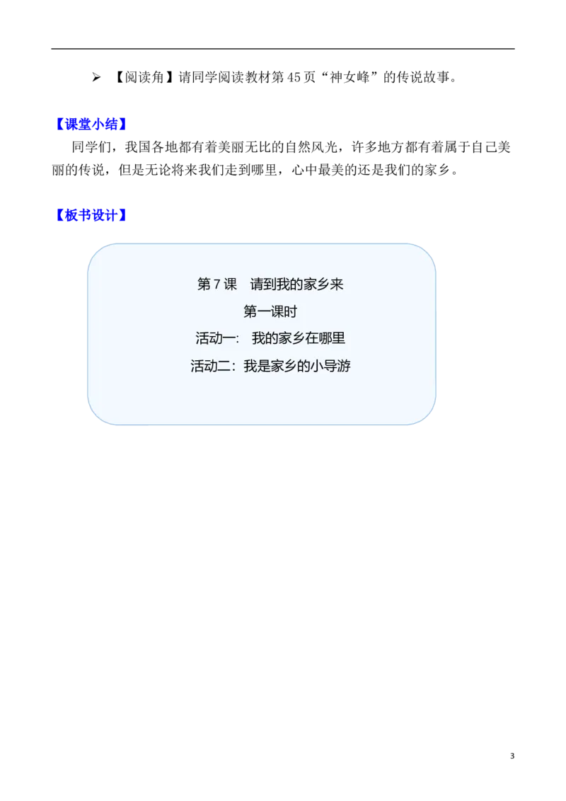 第7课请到我的家乡来第一课时（教案）三年级道德与法治下册同步精品课堂系列（统编版）_26新三年级道法下册（统编版）_版本一_部编版道德与法治3下_旧版_道法3下课件教案_274