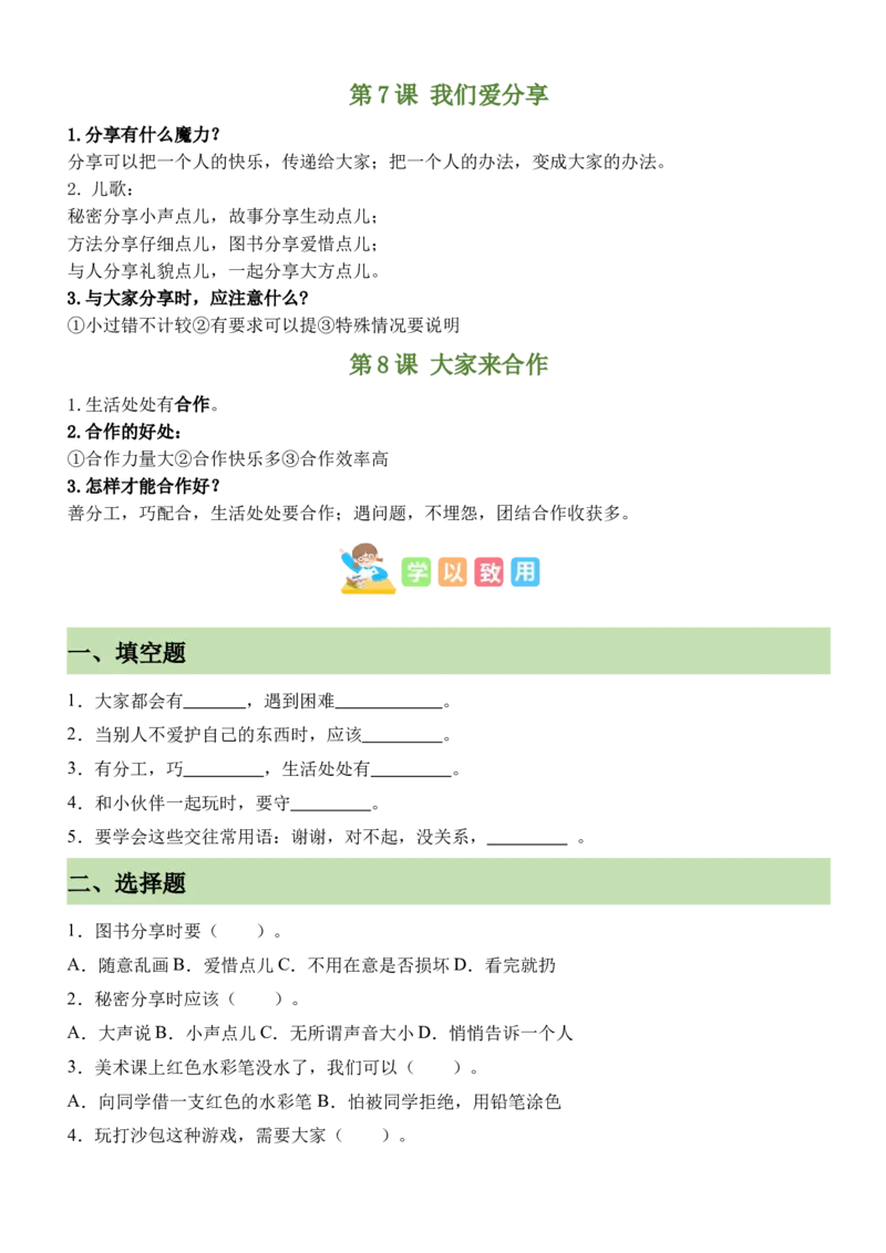 第二单元我们一起长大（知识清单）-（部编版）_26新一年级道法下册（统编版）_期末总复习-K169