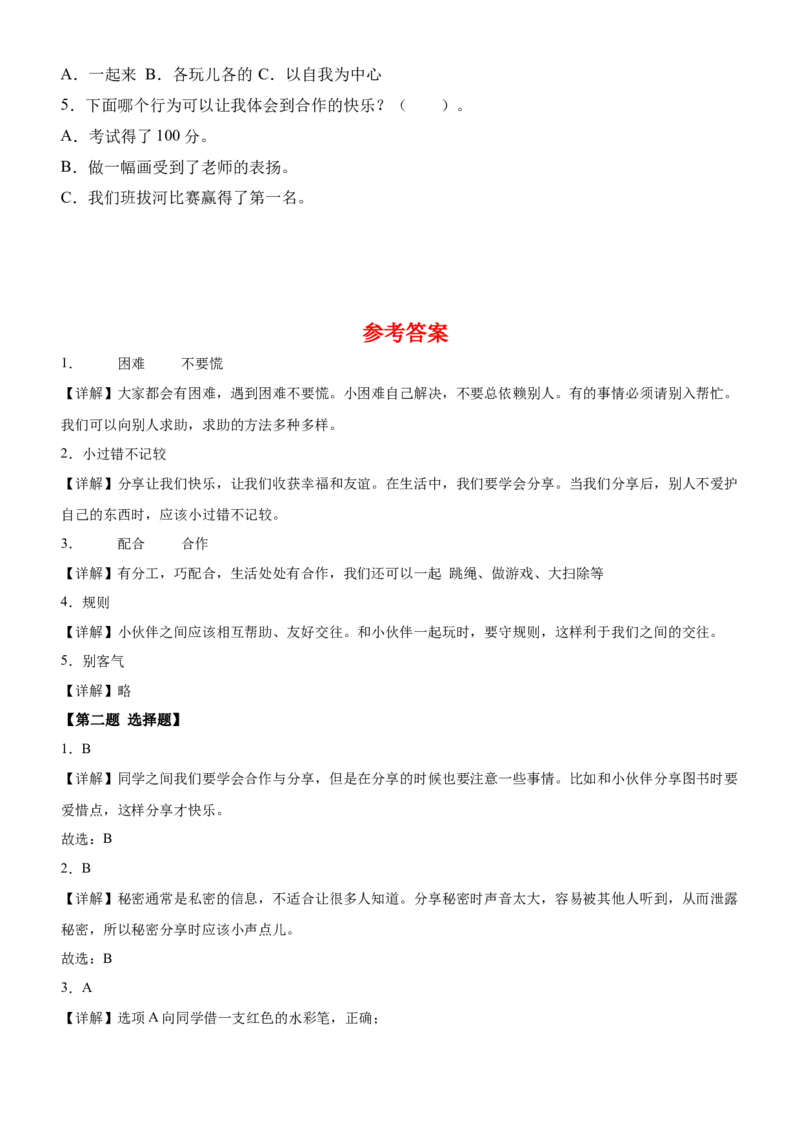 第二单元我们一起长大（知识清单）-（部编版）_26新一年级道法下册（统编版）_期末总复习-K169