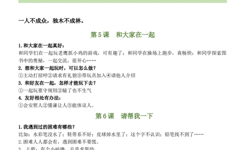 第二单元我们一起长大（知识清单）-（部编版）_26新一年级道法下册（统编版）_期末总复习-K169