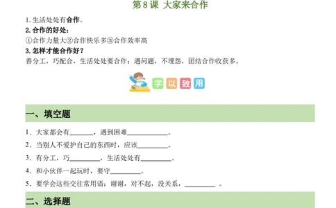 第二单元我们一起长大（知识清单）-（部编版）_26新一年级道法下册（统编版）_期末总复习-K169