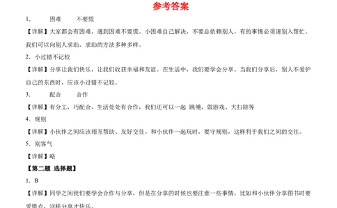 第二单元我们一起长大（知识清单）-（部编版）_26新一年级道法下册（统编版）_期末总复习-K169