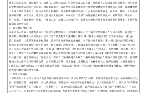第4单元单元整体设计(1)_26新二年级道法下册（统编版）_版本一_部编版道德与法治2下_2026春新版_第二套_02.道法2下教案汇总26春_核心素养教案