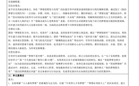 第4单元单元整体设计(1)_26新二年级道法下册（统编版）_版本一_部编版道德与法治2下_2026春新版_第二套_02.道法2下教案汇总26春_核心素养教案