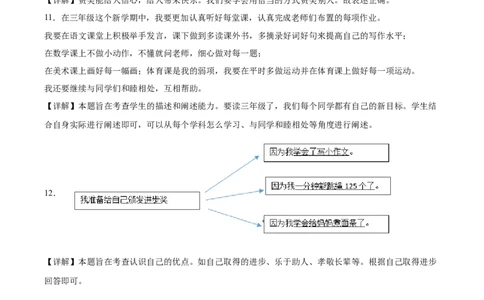 第四单元（专项训练）-（统编版）_26新二年级道法下册（统编版）_旧版(1)_期末总复习-K169