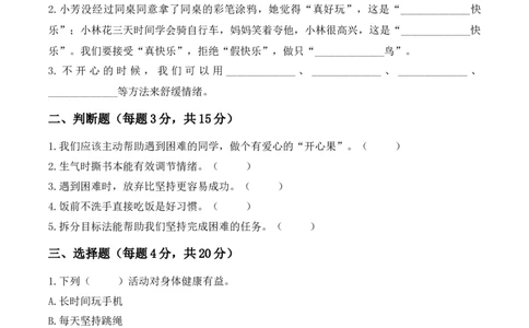 第一单元《我乐观我向上》素养测评卷(1)_26新二年级道法下册（统编版）_版本一_部编版道德与法治2下_2026春新版_第4套-小_05.道德2下-试题_单元测试