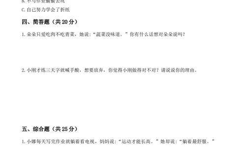 第一单元《我乐观我向上》素养测评卷(1)_26新二年级道法下册（统编版）_版本一_部编版道德与法治2下_2026春新版_第4套-小_05.道德2下-试题_单元测试