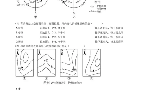 高考地理五年真题分类汇编（2017-2021）第7讲气压带和风带(教师版)_新高考复习资料_2022年新高考复习资料_高考地理五年真题分类汇编（2017-2021）（教师版+学生版）8.10更新