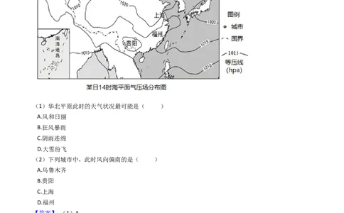 高考地理五年真题分类汇编（2017-2021）第7讲气压带和风带(教师版)_新高考复习资料_2022年新高考复习资料_高考地理五年真题分类汇编（2017-2021）（教师版+学生版）8.10更新