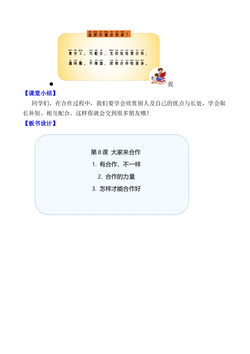 第8课大家来合作（教学设计）-（统编版&middot;2024）_26新一年级道法下册（统编版）_教学设计