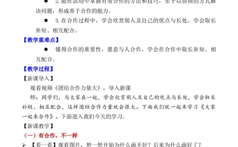 第8课大家来合作（教学设计）-（统编版&middot;2024）_26新一年级道法下册（统编版）_教学设计