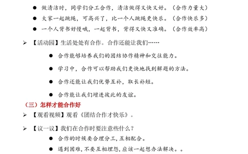 第8课大家来合作（教学设计）-（统编版&middot;2024）_26新一年级道法下册（统编版）_教学设计