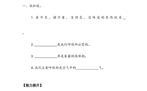 《清新空气是个宝》作业(1)_26新二年级道法下册（统编版）_版本二_教学设计_教案2_二年级下册3.10《清新空气是个宝》教案+学案+同步练习（1课时，3份打包）