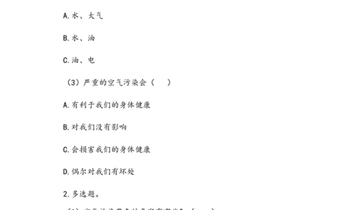 《清新空气是个宝》作业(1)_26新二年级道法下册（统编版）_版本二_教学设计_教案2_二年级下册3.10《清新空气是个宝》教案+学案+同步练习（1课时，3份打包）