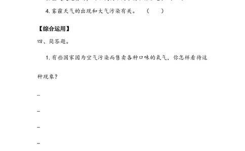 《清新空气是个宝》作业(1)_26新二年级道法下册（统编版）_版本二_教学设计_教案2_二年级下册3.10《清新空气是个宝》教案+学案+同步练习（1课时，3份打包）