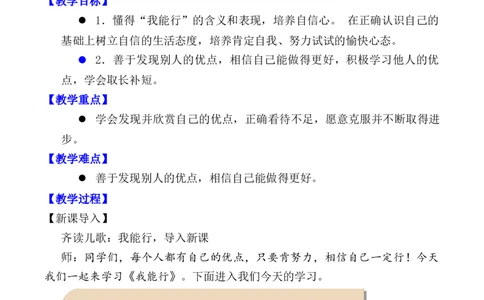 第13课我能行（教案）二年级道德与法治下册同步精品系列_26新二年级道法下册（统编版）_版本一(1)_部编版道德与法治2下_旧版_道法2下课件教案_01.道法2下第3套课件+教案