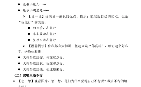 第13课我能行（教案）二年级道德与法治下册同步精品系列_26新二年级道法下册（统编版）_版本一(1)_部编版道德与法治2下_旧版_道法2下课件教案_01.道法2下第3套课件+教案