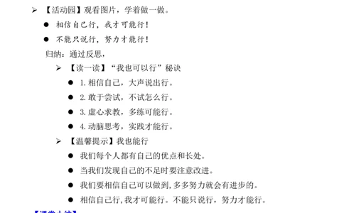 第13课我能行（教案）二年级道德与法治下册同步精品系列_26新二年级道法下册（统编版）_版本一(1)_部编版道德与法治2下_旧版_道法2下课件教案_01.道法2下第3套课件+教案